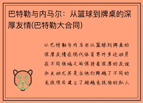巴特勒与内马尔：从篮球到牌桌的深厚友情(巴特勒大合同)