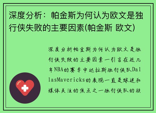 深度分析：帕金斯为何认为欧文是独行侠失败的主要因素(帕金斯 欧文)