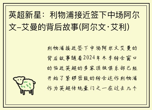 英超新星：利物浦接近签下中场阿尔文-艾曼的背后故事(阿尔文·艾利)