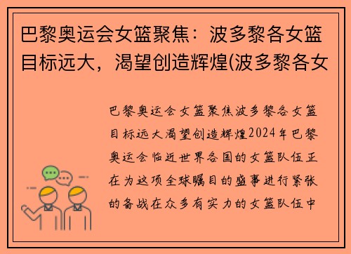 巴黎奥运会女篮聚焦：波多黎各女篮目标远大，渴望创造辉煌(波多黎各女篮球运动员)