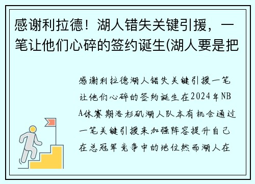 感谢利拉德！湖人错失关键引援，一笔让他们心碎的签约诞生(湖人要是把利拉德交易过来)