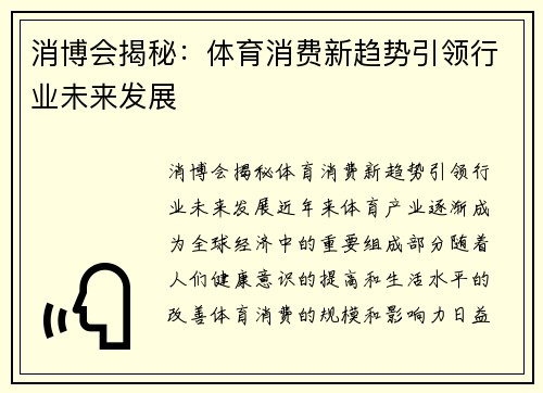 消博会揭秘：体育消费新趋势引领行业未来发展