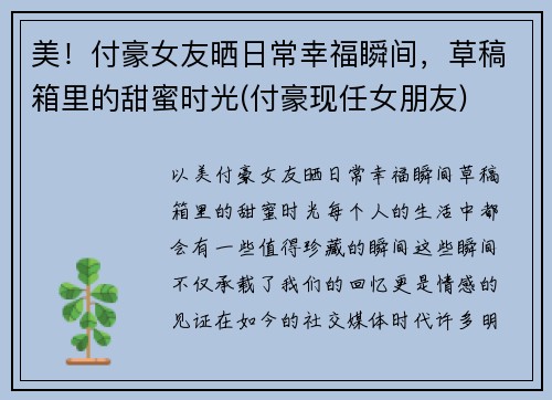 美！付豪女友晒日常幸福瞬间，草稿箱里的甜蜜时光(付豪现任女朋友)