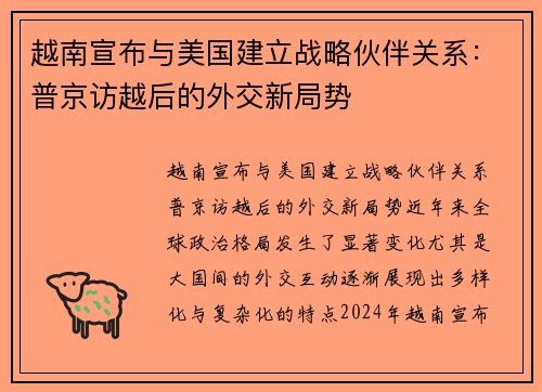 越南宣布与美国建立战略伙伴关系：普京访越后的外交新局势