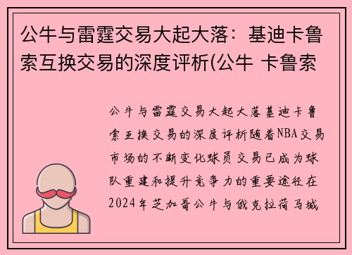 公牛与雷霆交易大起大落：基迪卡鲁索互换交易的深度评析(公牛 卡鲁索)