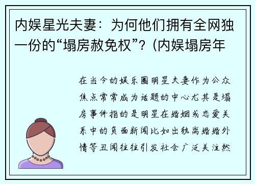 内娱星光夫妻：为何他们拥有全网独一份的“塌房赦免权”？(内娱塌房年)
