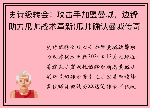 史诗级转会！攻击手加盟曼城，边锋助力瓜帅战术革新(瓜帅确认曼城传奇将加盟巴萨)