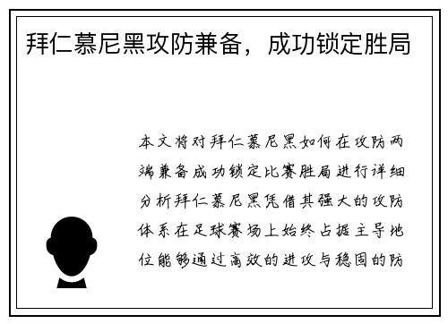 拜仁慕尼黑攻防兼备，成功锁定胜局