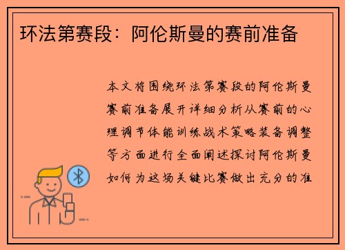 环法第赛段：阿伦斯曼的赛前准备