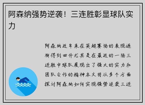 阿森纳强势逆袭！三连胜彰显球队实力