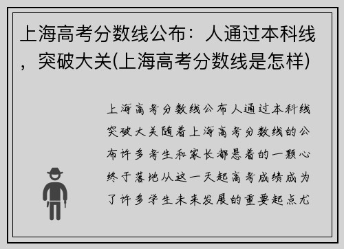上海高考分数线公布：人通过本科线，突破大关(上海高考分数线是怎样)