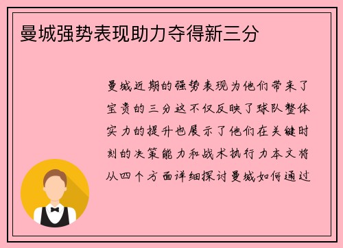 曼城强势表现助力夺得新三分