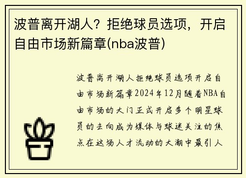 波普离开湖人?拒绝球员选项,开启自由市场新篇章(nba波普)