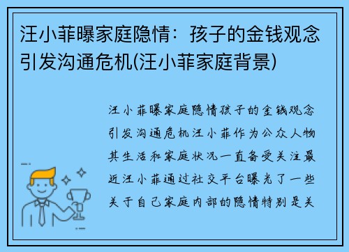 汪小菲曝家庭隐情:孩子的金钱观念引发沟通危机(汪小菲家庭背景)