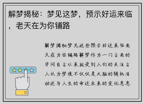 解梦揭秘：梦见这梦，预示好运来临，老天在为你铺路