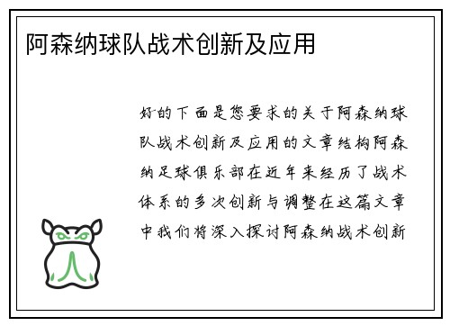 阿森纳球队战术创新及应用