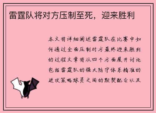雷霆队将对方压制至死，迎来胜利