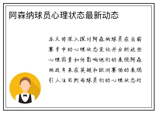阿森纳球员心理状态最新动态