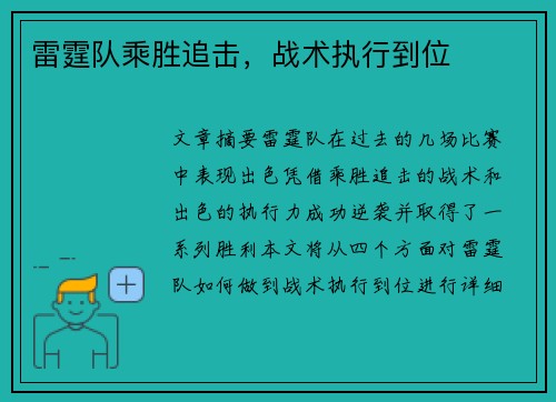 雷霆队乘胜追击，战术执行到位
