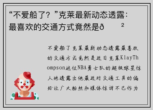 “不爱船了？”克莱最新动态透露：最喜欢的交通方式竟然是🚲