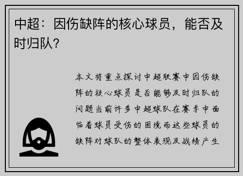 中超：因伤缺阵的核心球员，能否及时归队？