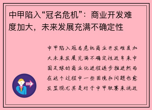 中甲陷入“冠名危机”：商业开发难度加大，未来发展充满不确定性