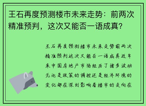 王石再度预测楼市未来走势：前两次精准预判，这次又能否一语成真？