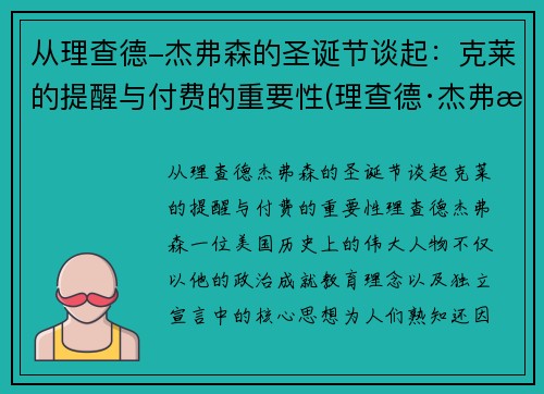 从理查德-杰弗森的圣诞节谈起：克莱的提醒与付费的重要性(理查德·杰弗森生涯签的合同)