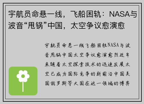 宇航员命悬一线，飞船困轨：NASA与波音“甩锅”中国，太空争议愈演愈烈