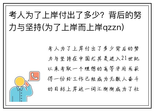 考人为了上岸付出了多少？背后的努力与坚持(为了上岸而上岸qzzn)