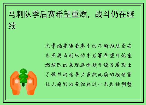 马刺队季后赛希望重燃，战斗仍在继续