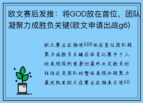 欧文赛后发推：将GOD放在首位，团队凝聚力成胜负关键(欧文申请出战g6)