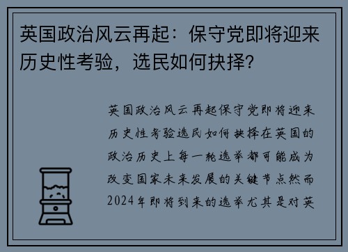 英国政治风云再起：保守党即将迎来历史性考验，选民如何抉择？