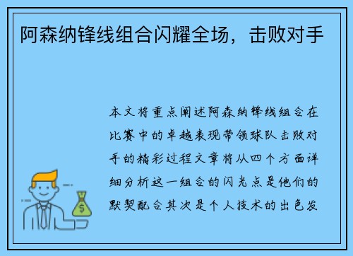 阿森纳锋线组合闪耀全场，击败对手