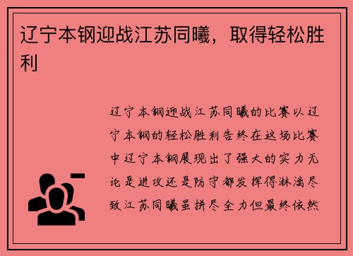 辽宁本钢迎战江苏同曦，取得轻松胜利