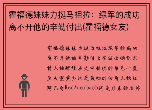 霍福德妹妹力挺马祖拉：绿军的成功离不开他的辛勤付出(霍福德女友)